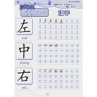 新幼儿描红大卡：汉字（注音版）