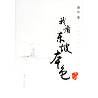 我看东坡本色——一个在校大学生的读书札记