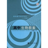 高中生物教案(二年级下)
