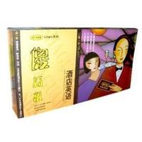 傻瓜机酒店英语磁带版(CD)