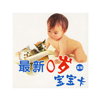 最新0岁宝宝卡·蓝版