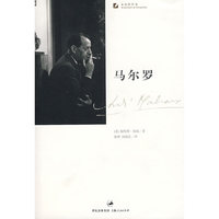 马尔罗