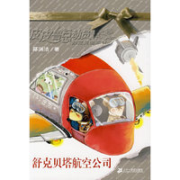 舒克贝塔航空公司