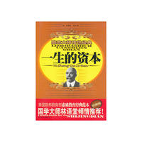 一生的资本