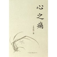 心之痛