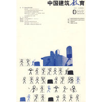 中国建筑教育（2009/02）