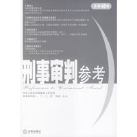 刑事审判参考-总第48集