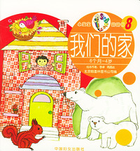 小宝宝翻翻书:我们的家