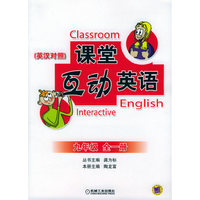 课堂互动英语·九年级（全一册）