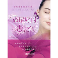 做最好的妻子