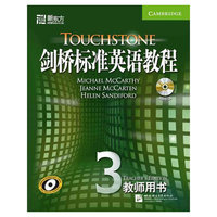 剑桥标准英语教程3 教师用书(新东方)
