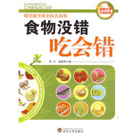 食物没错 吃会错