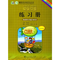 快乐汉语练习册-意大利语版