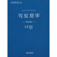 驾驭庭审