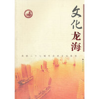 文化龙海
