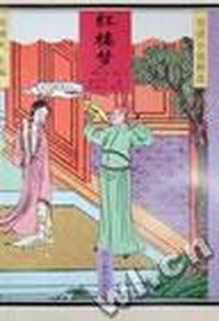 红楼梦:简写本