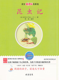 语文新课标名家选---昆虫记