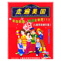 走遍美国(普及篇)含10碟