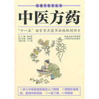 中医方药