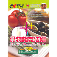 DVD食物相克法则