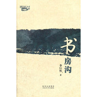 书房沟
