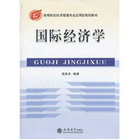 国际经济学