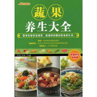 蔬果养生大全-图解养生珍藏版
