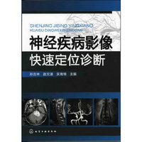 神经疾病影像快速定位诊断