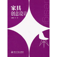 家具创意设计