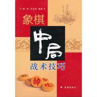 象棋中局战术技巧