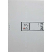 中国当代文学百家丛书--雷抒雁散文精品集