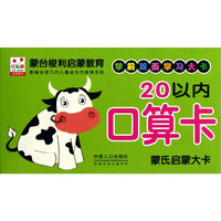 蒙氏启蒙大卡——20以内口算卡