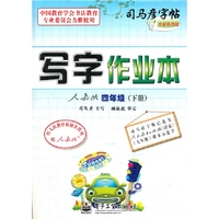写字作业本 人教版 四年级（下册）