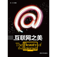 互联网之美