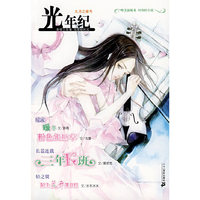 光年纪(2007.09九月之葵号)