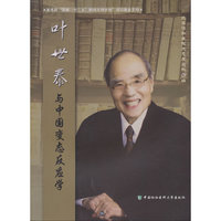 叶世泰与中国变态反应学