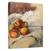 塞尚苹果即世界