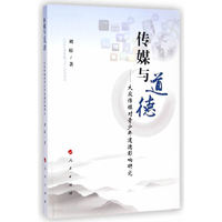 传媒与道德-大众传媒对青少年道德影响研究