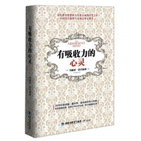 有吸收力的心灵