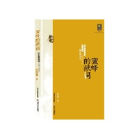 天星诗库:蜜蜂的献词——张乐朋诗选1990-2013 电影《边区造》作者张乐朋蜜蜂一般的修心炼语
