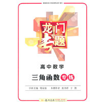 高中数学-三角函数专练-龙门专题