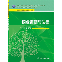 职业道德与法律(十二五规划)