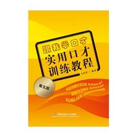 跟我学口才-实用口才训练教程-第五版
