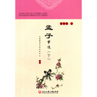 五年级.下-孟子节选(下)