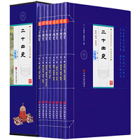 二十四史（平装插盒 套装共8册）