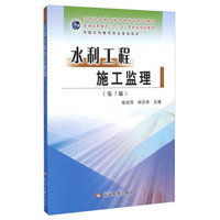 水利工程施工监理（第3版）