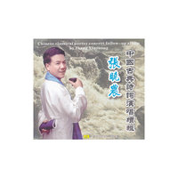 张晓农：中国古典诗词演唱续辑（CD）
