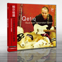 帕尔哈提/酸奶乐队：来自塔克拉玛干的摇滚（CD）
