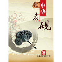 中华名砚（4DVD）