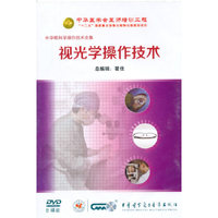 中华眼科学操作技术全集-视光学操作技术（8DVD）